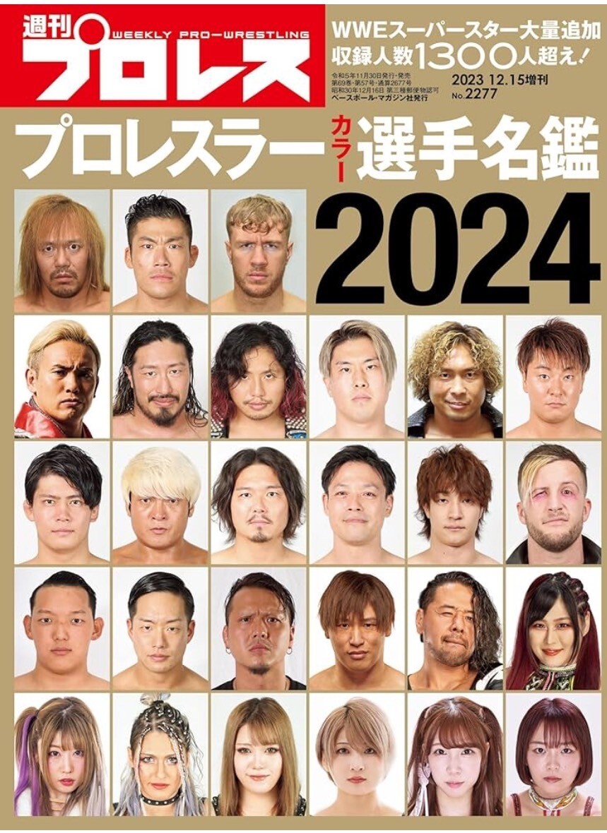 #2277　Weekly Pro Wrestling Japanese magazine 2024 Player Direct　BBM　12/15/2023