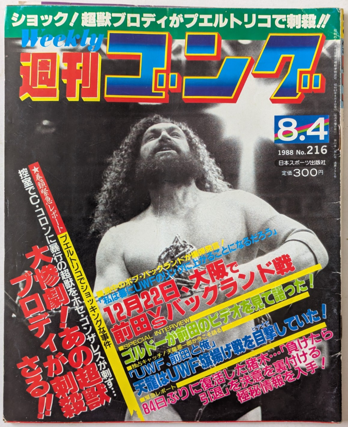 Weekly Gong 8/4/1988 Pro Wrestling Magazine