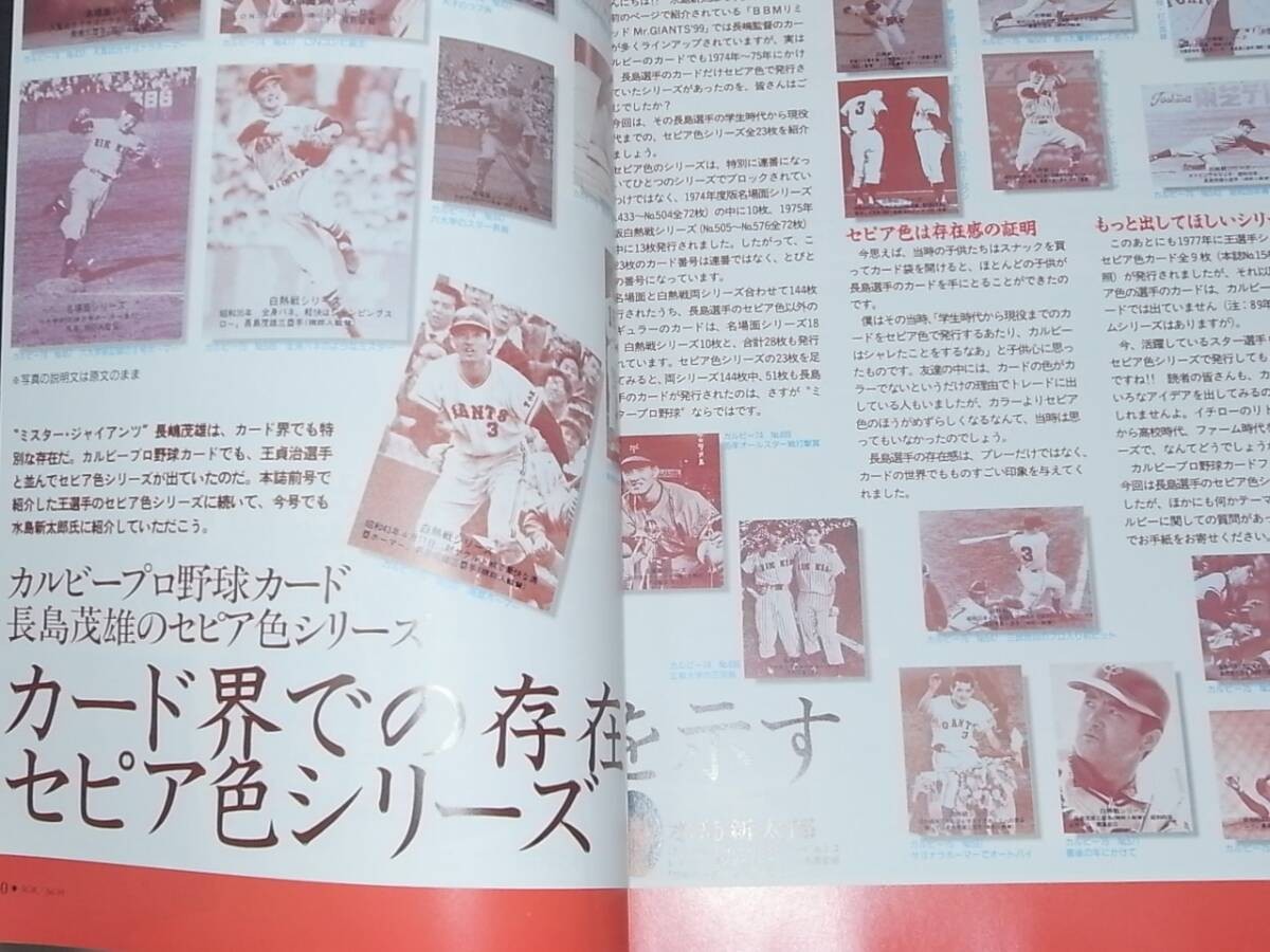 Rare Used Book Magazine BBM Sports Card Magazine No16 July 1999 Issue Keiji
