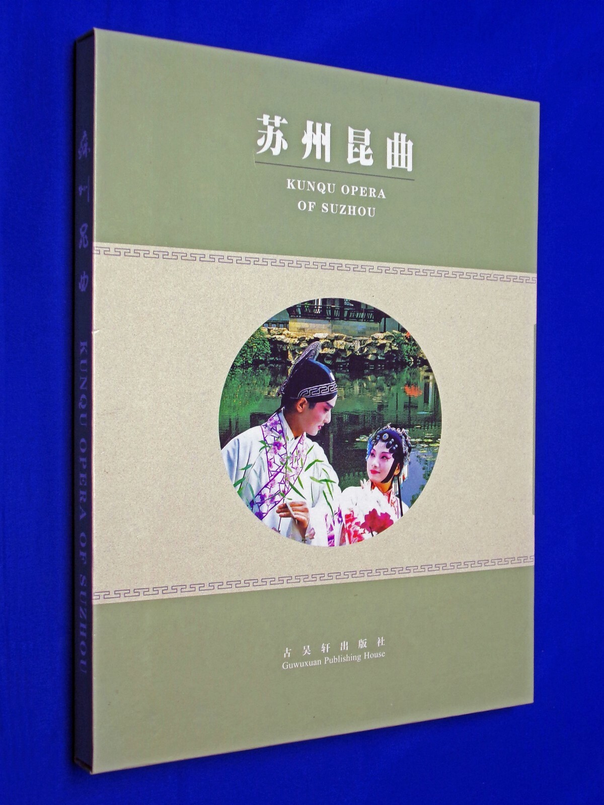 Kunqu Opera of Suzhou Hardcover in Slip Cover w/ 9 Illustrations on Rice Paper