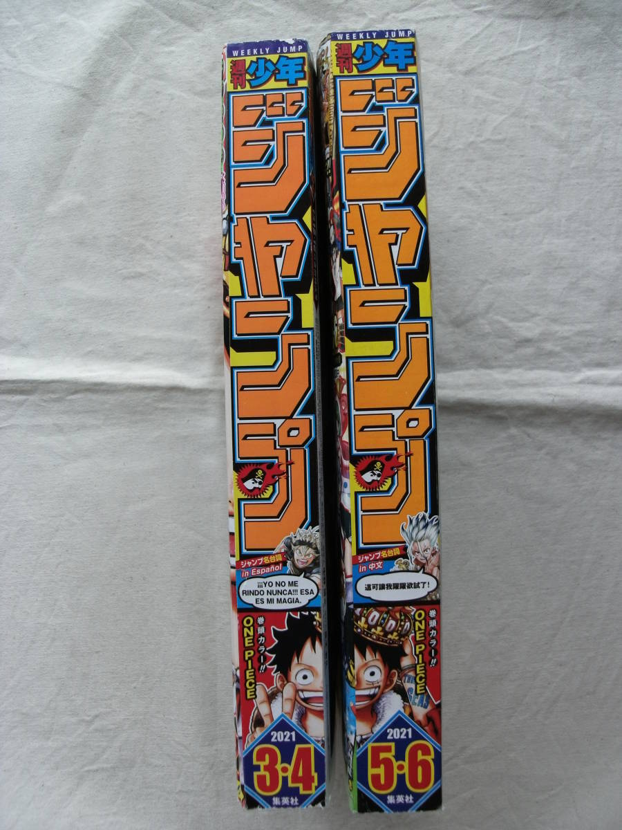【With Poster】Weekly Shonen Jump 2021 No.3.4 & No.5.6 IN JAPANESE Free Ship