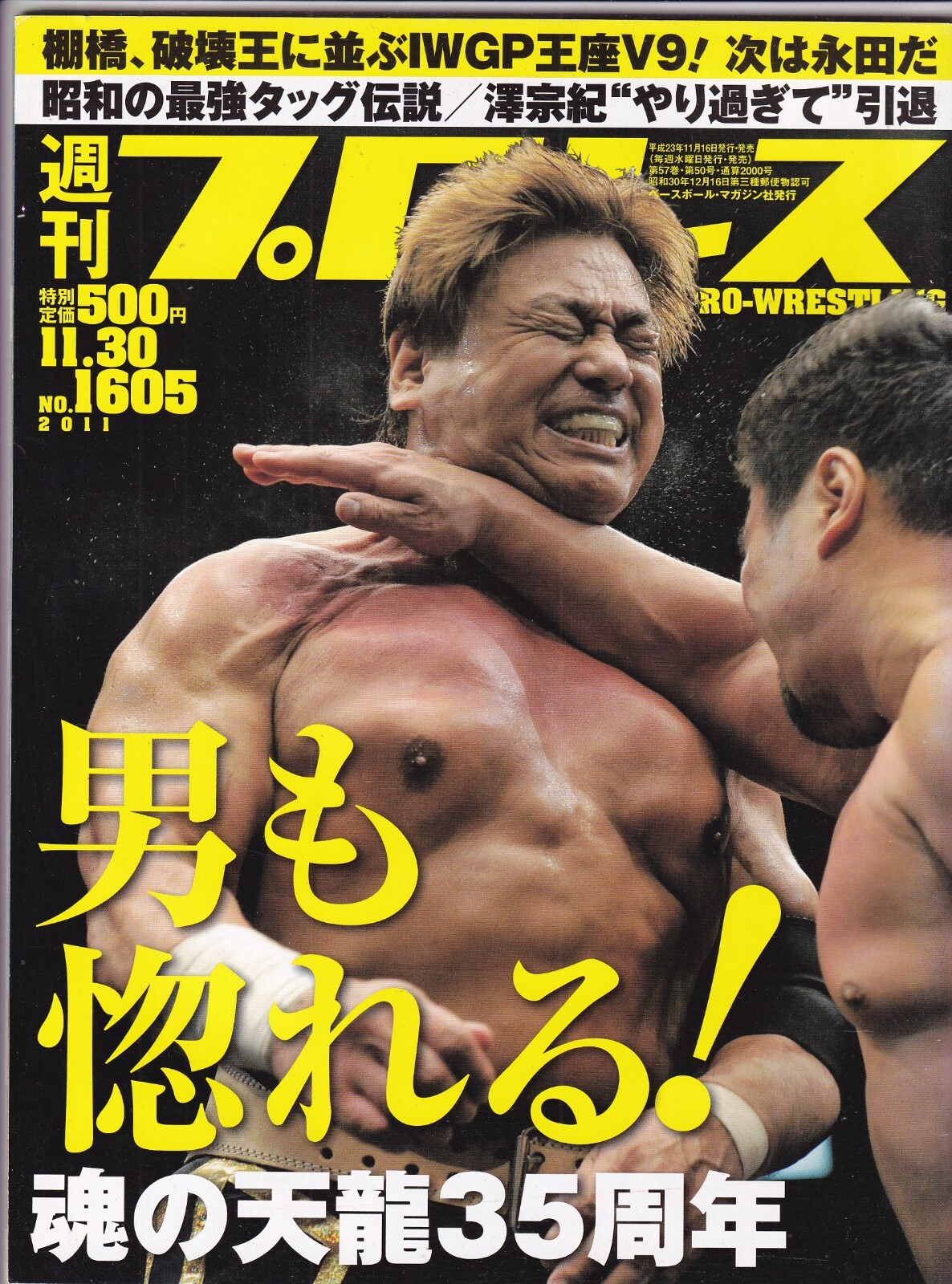 #1605　Weekly Pro Wrestling Japanese magazine　BBM　　11/30/2011
