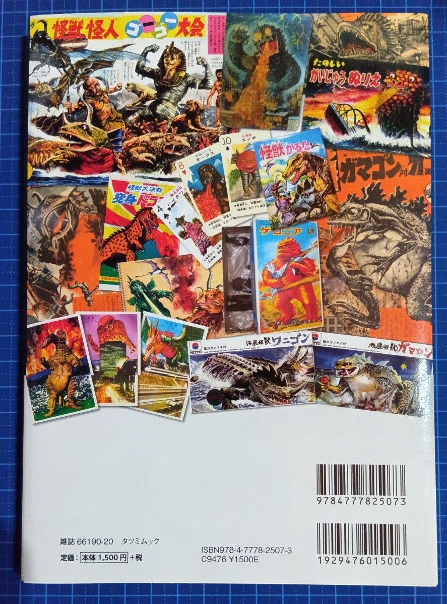 Kaiju Collection Book Showa Era 1926-1989 Monster Japan Art Book Illustration