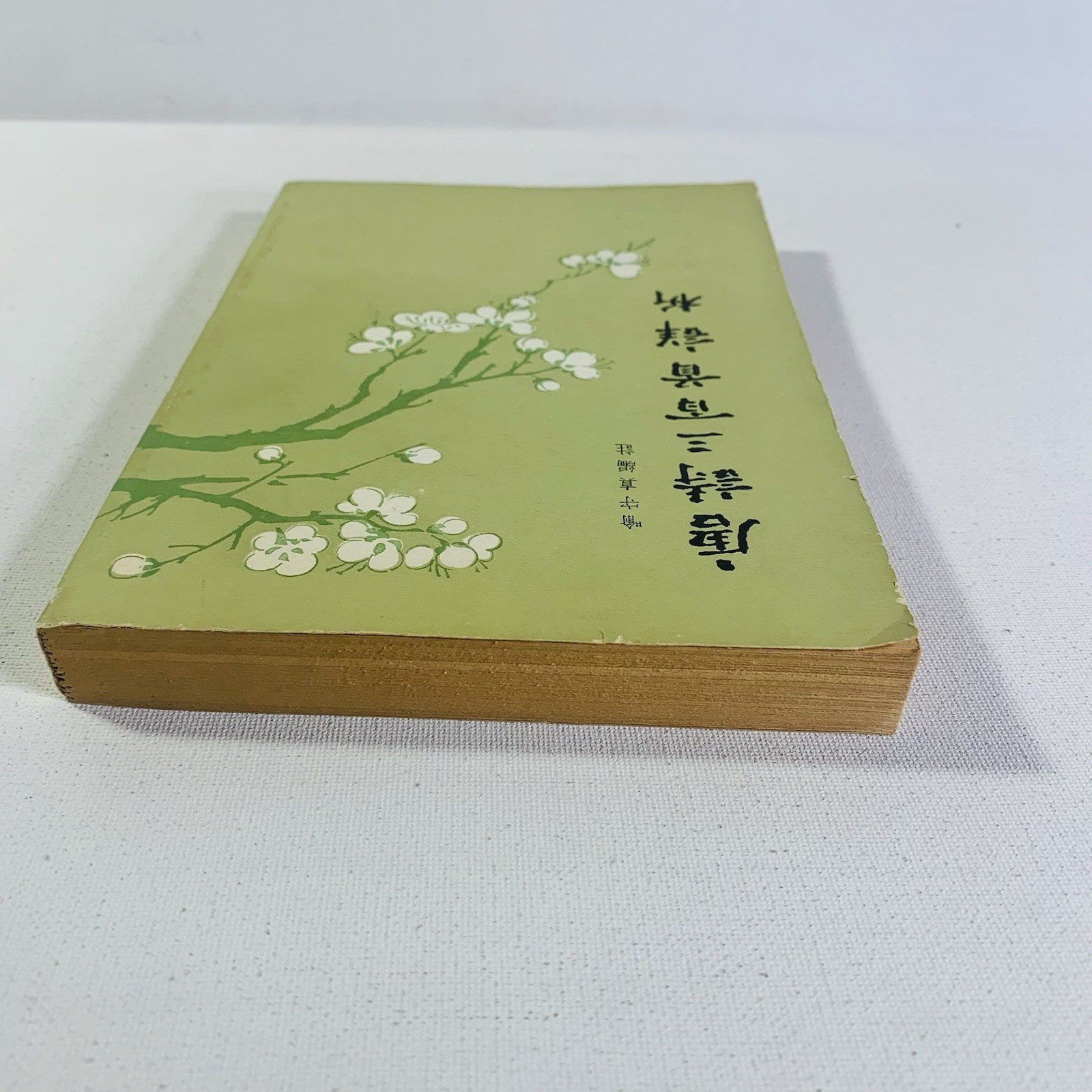 Selections from the three hundred poems of the tang dynasty