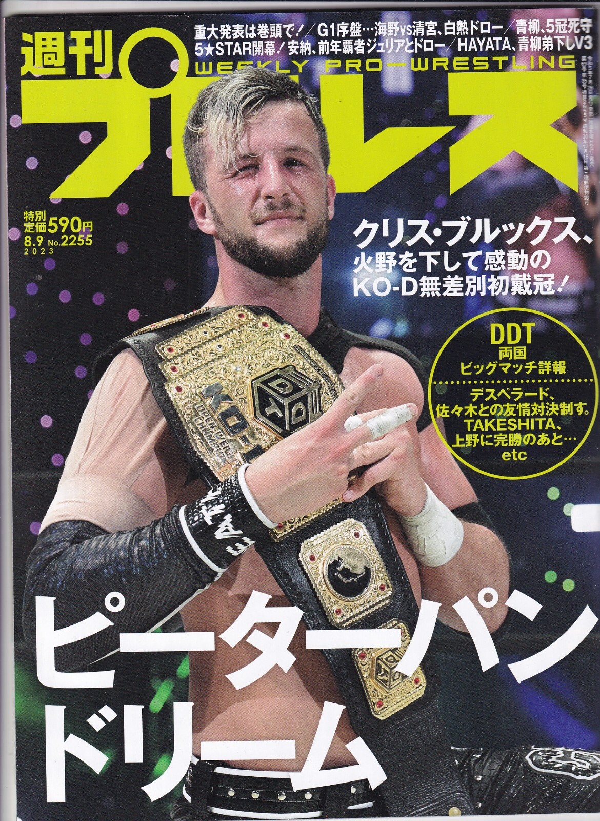 #2255　Weekly Pro Wrestling Japanese magazine　BBM　8/9/2023
