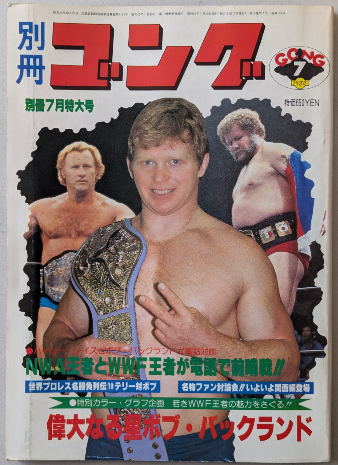 別冊Gong July 1980 Japan Pro Wrestling Magazine 1st Issue