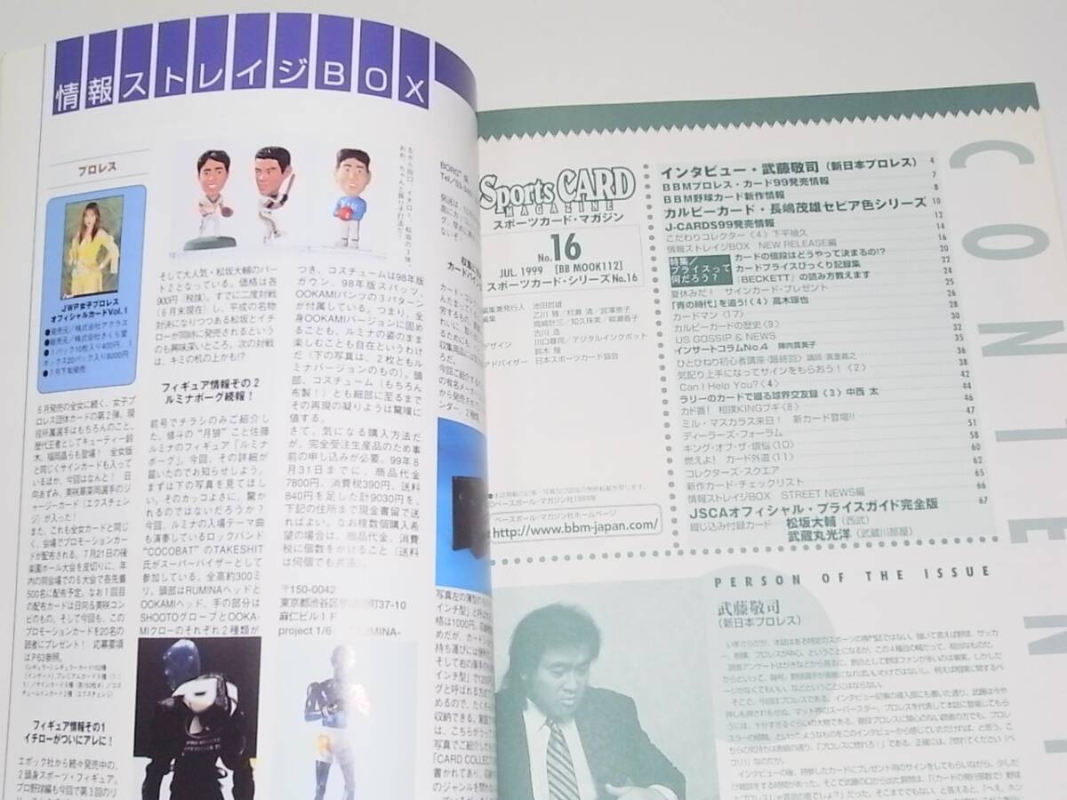 Rare Used Book Magazine BBM Sports Card Magazine No16 July 1999 Issue Keiji