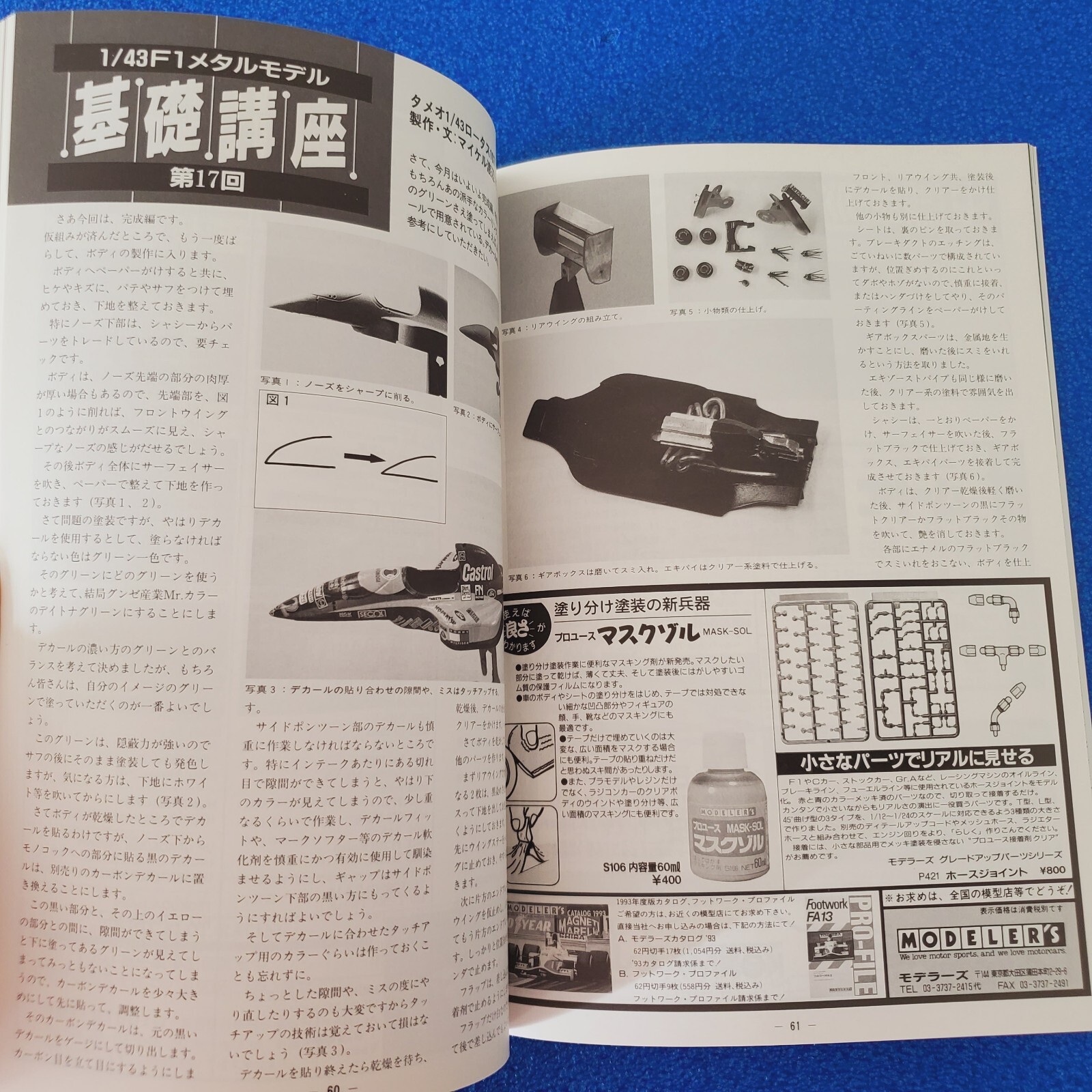 JAPAN – MODELING MAGAZINE MODEL ART LOCKHEED F-16ADF AIRCRAFT DIECAST JUNE 1993