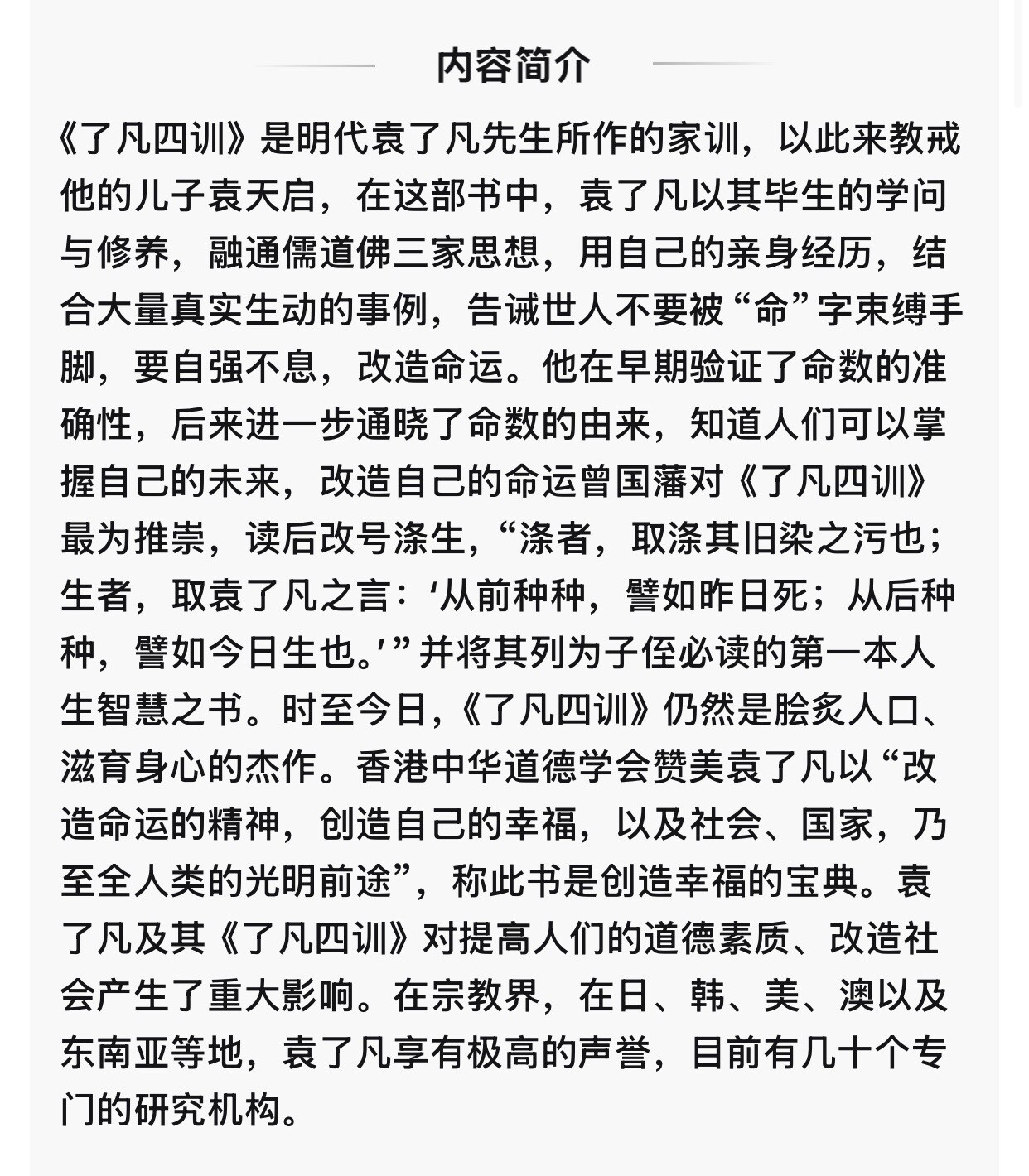了凡四训 袁了凡著自我修养国学哲学书籍