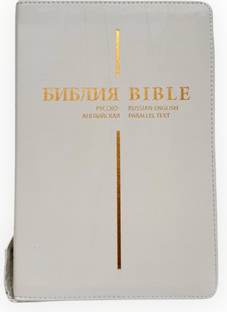 Bible Russian English Parallel Bible NLT WHITE LEATHER БИБЛИЯ ПАРАЛЛЕЛЬНАЯ