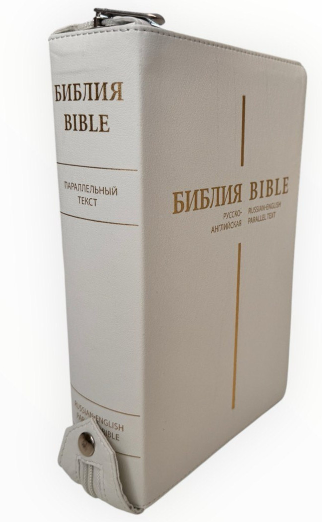 Bible Russian English Parallel Bible NLT WHITE LEATHER БИБЛИЯ ПАРАЛЛЕЛЬНАЯ