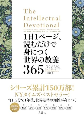 365 pages of global knowledge you can acquire by reading just on… book form JP