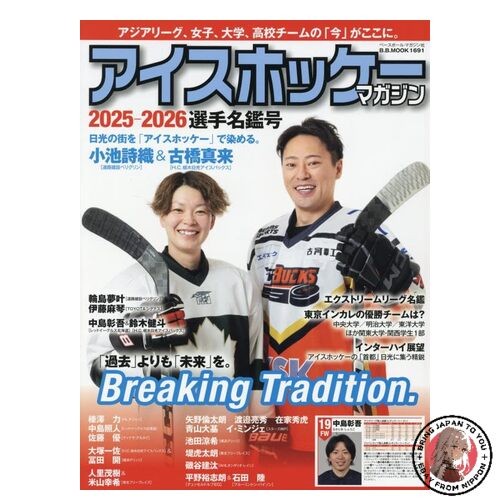 Ice Hockey Magazine 2025-2026 Player Directory Issue: BBM B・B・MOOK